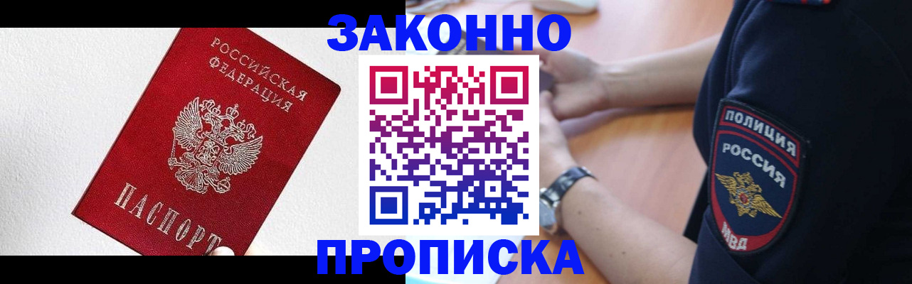 временная регистрация для всех в Жуковке